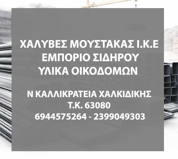 Μουστάκας